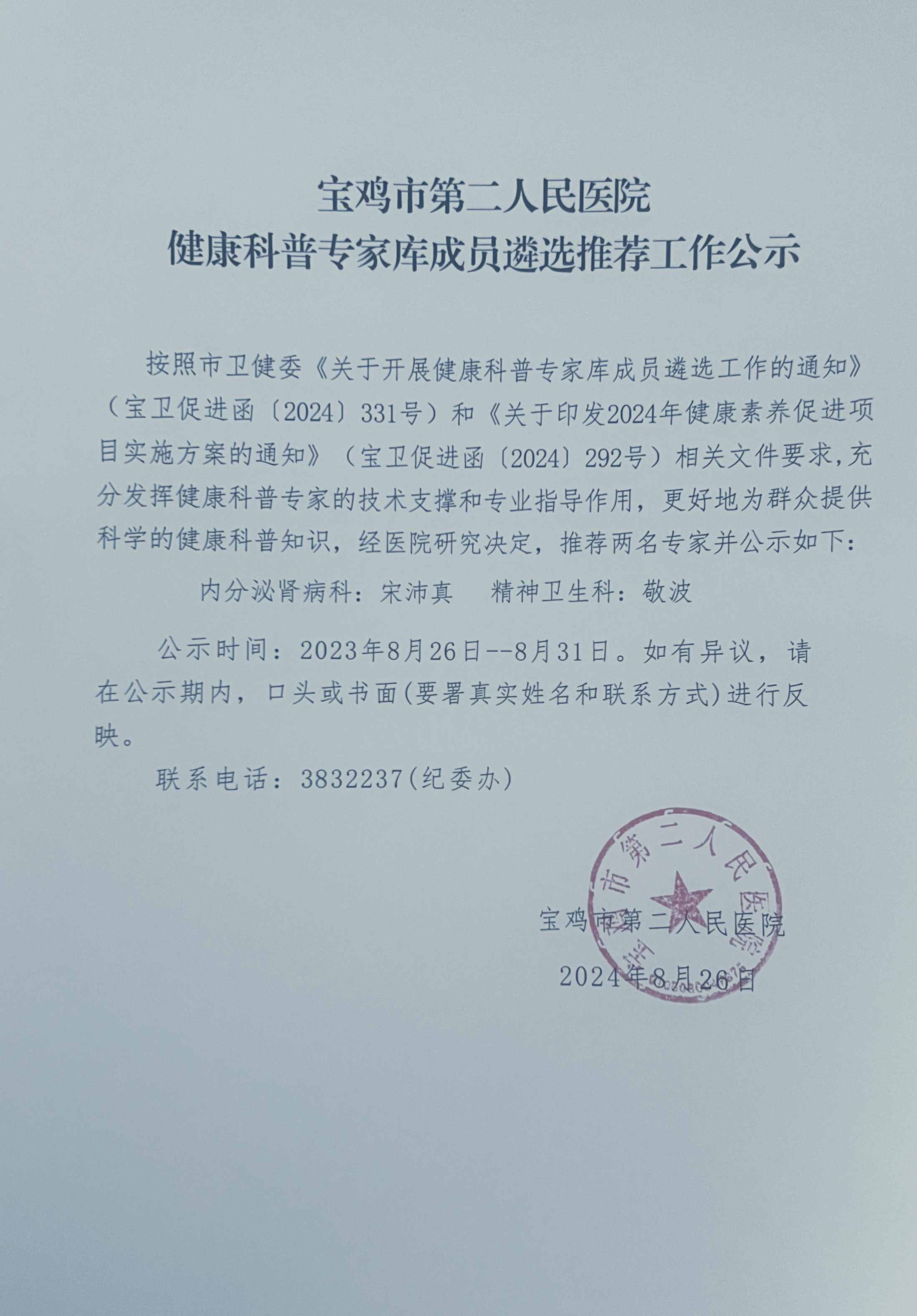 吕氏贵宾会 健康科普专家库成员遴选推荐工作公示(图1)